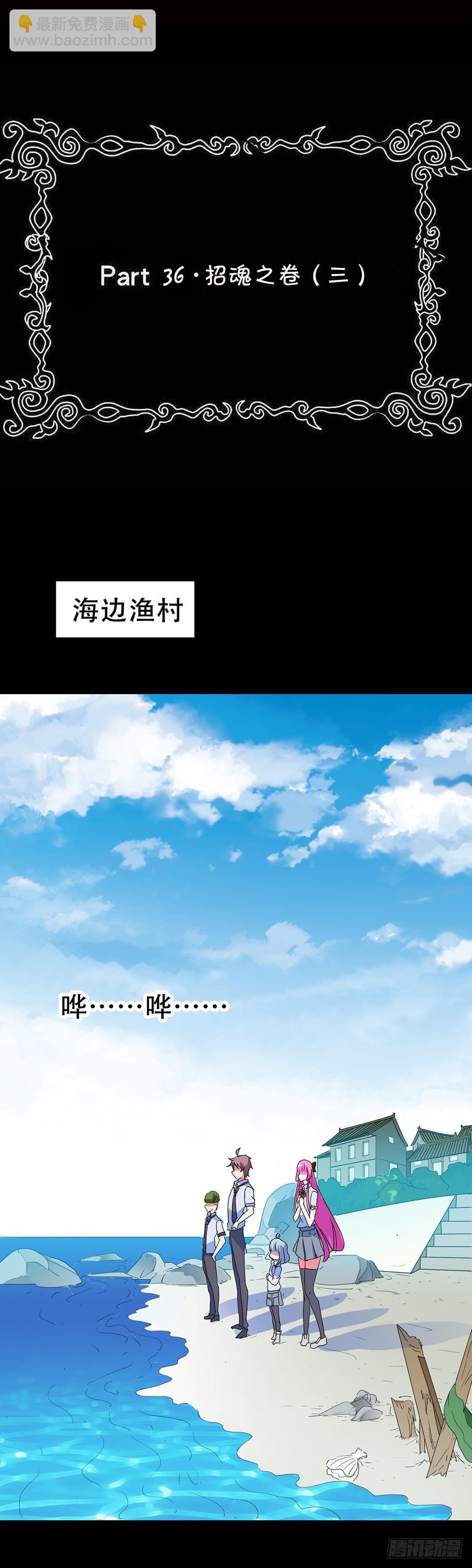 Part36&middot;招魂之卷（三）(1/2)-第197话