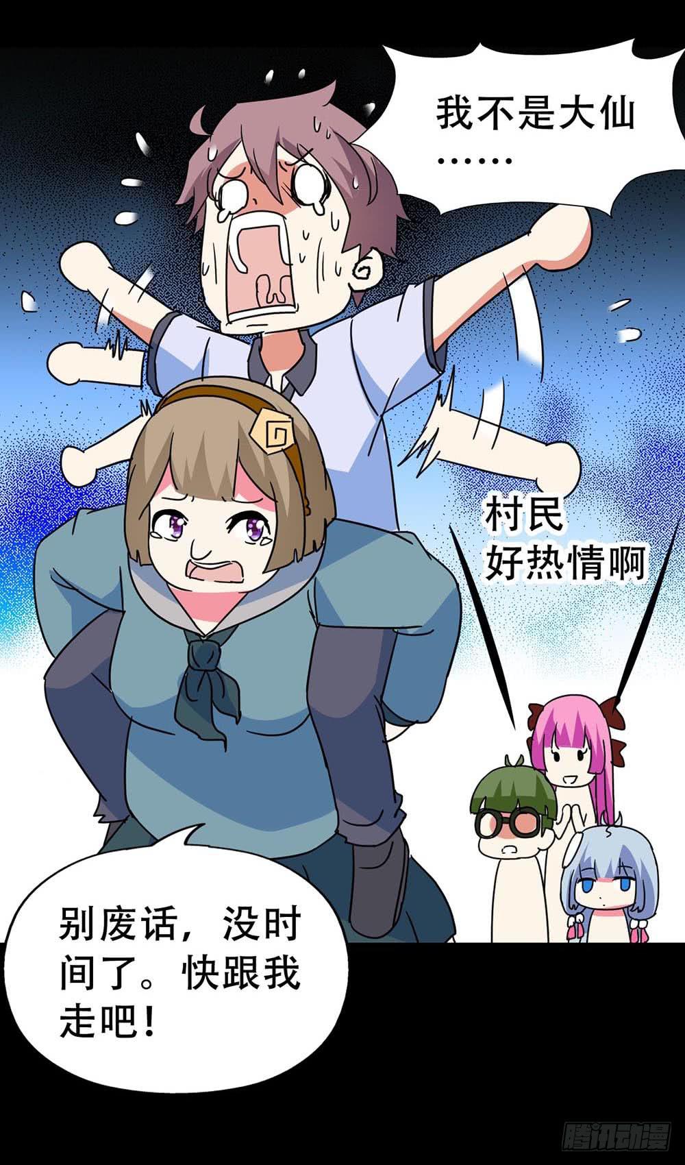 Part36&middot;招魂之卷（三）(1/2)-第197话