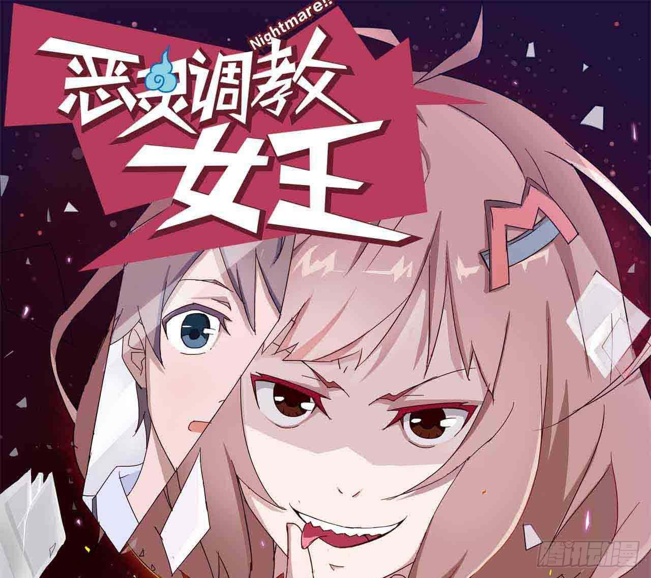 序章&middot;恶梦般的女人（终）(1/2)-第3话