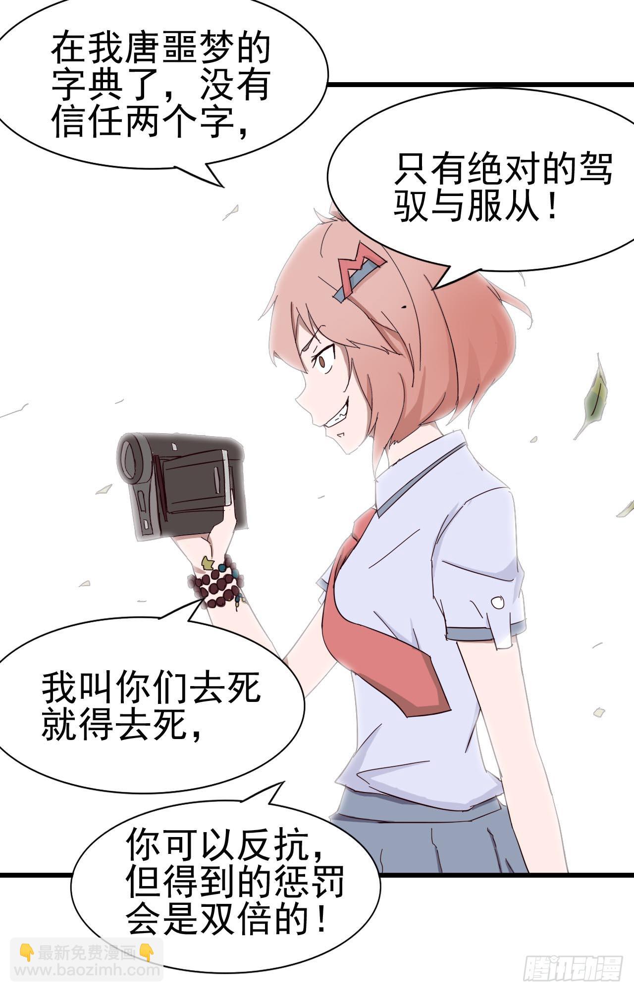 序章&middot;恶梦般的女人（终）(1/2)-第3话