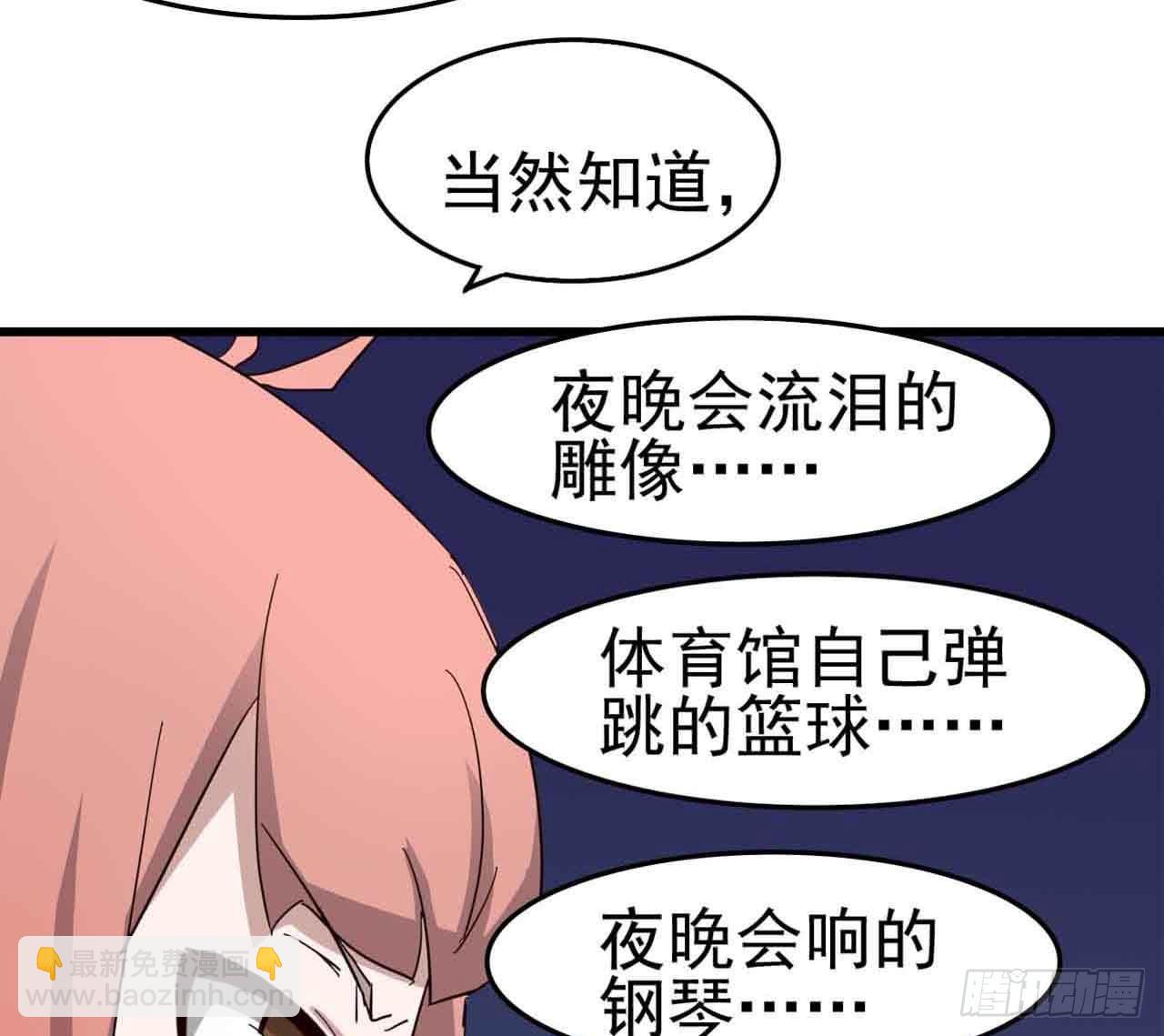 惡靈調教女王 - Part5·七不可思議之卷（一）(2/2) - 2