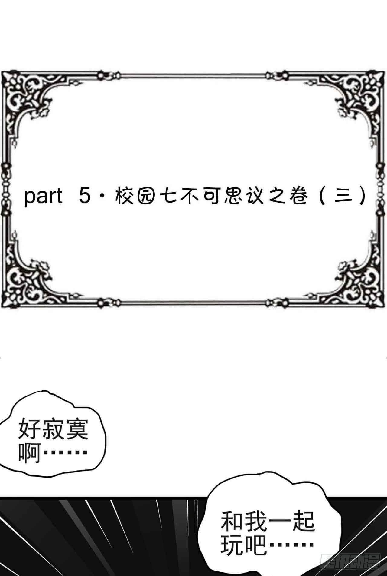 Part5&middot;七不可思议之卷（三）(1/2)-第23话