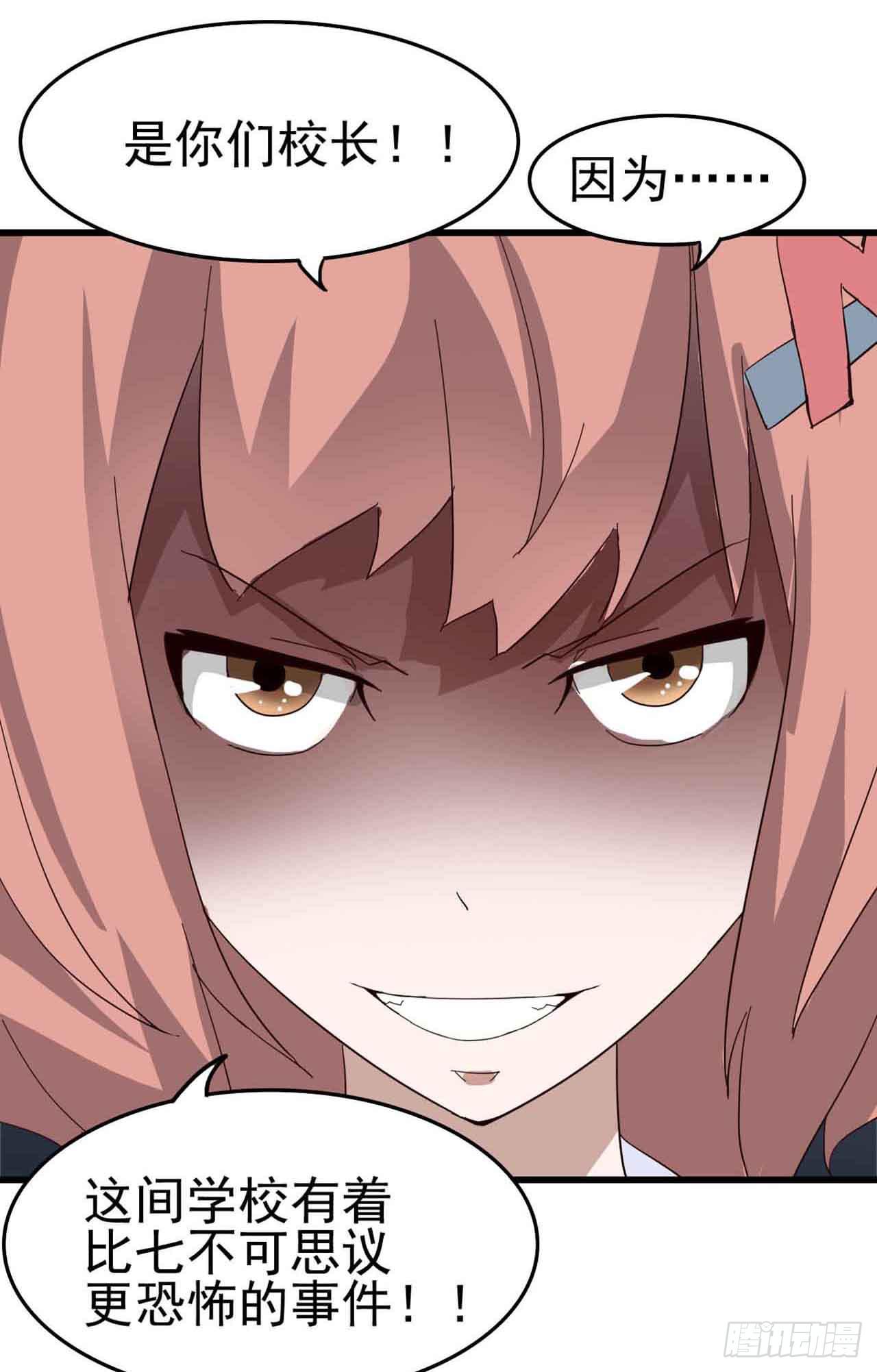 Part5&middot;七不可思议之卷（三）(1/2)-第23话