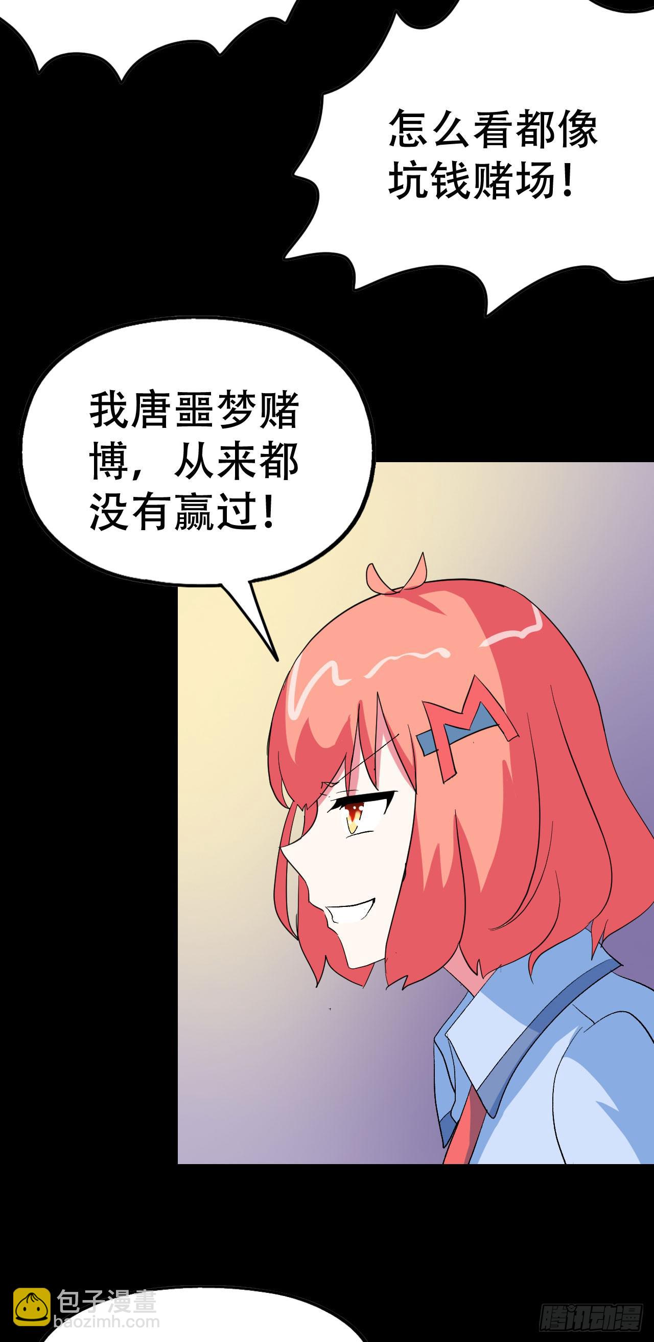 惡靈調教女王 - part41.億萬蟾蜍之卷（三(1/2) - 2