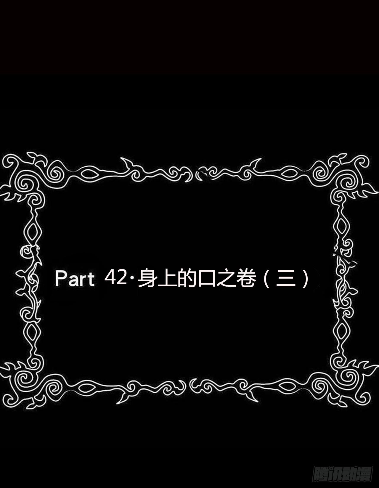 part42.身上的口之卷（三）(1/2)-第229话