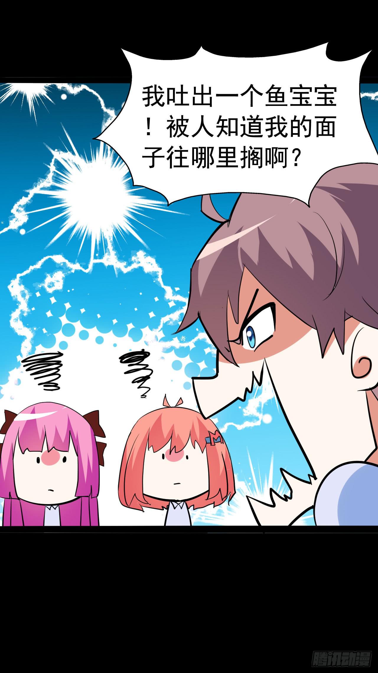 part43.鱼头物语之卷（三）(1/2)-第233话