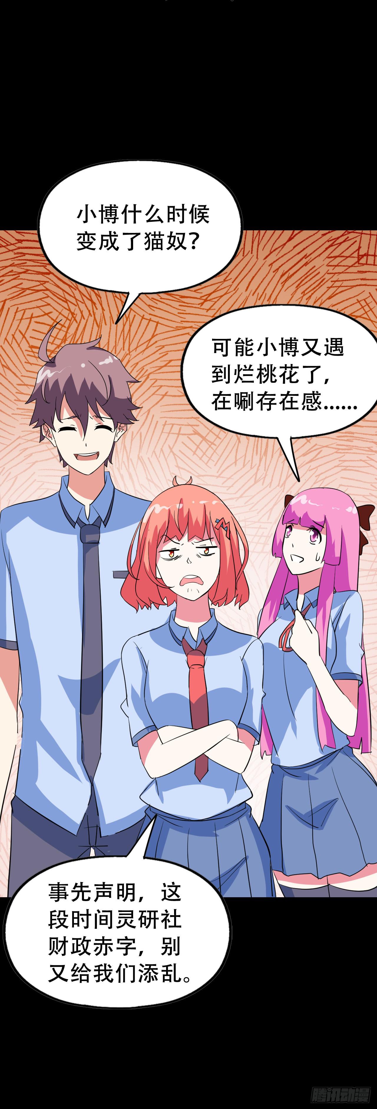 Part46&middot;猫鬼之卷（一）(1/2)-第245话