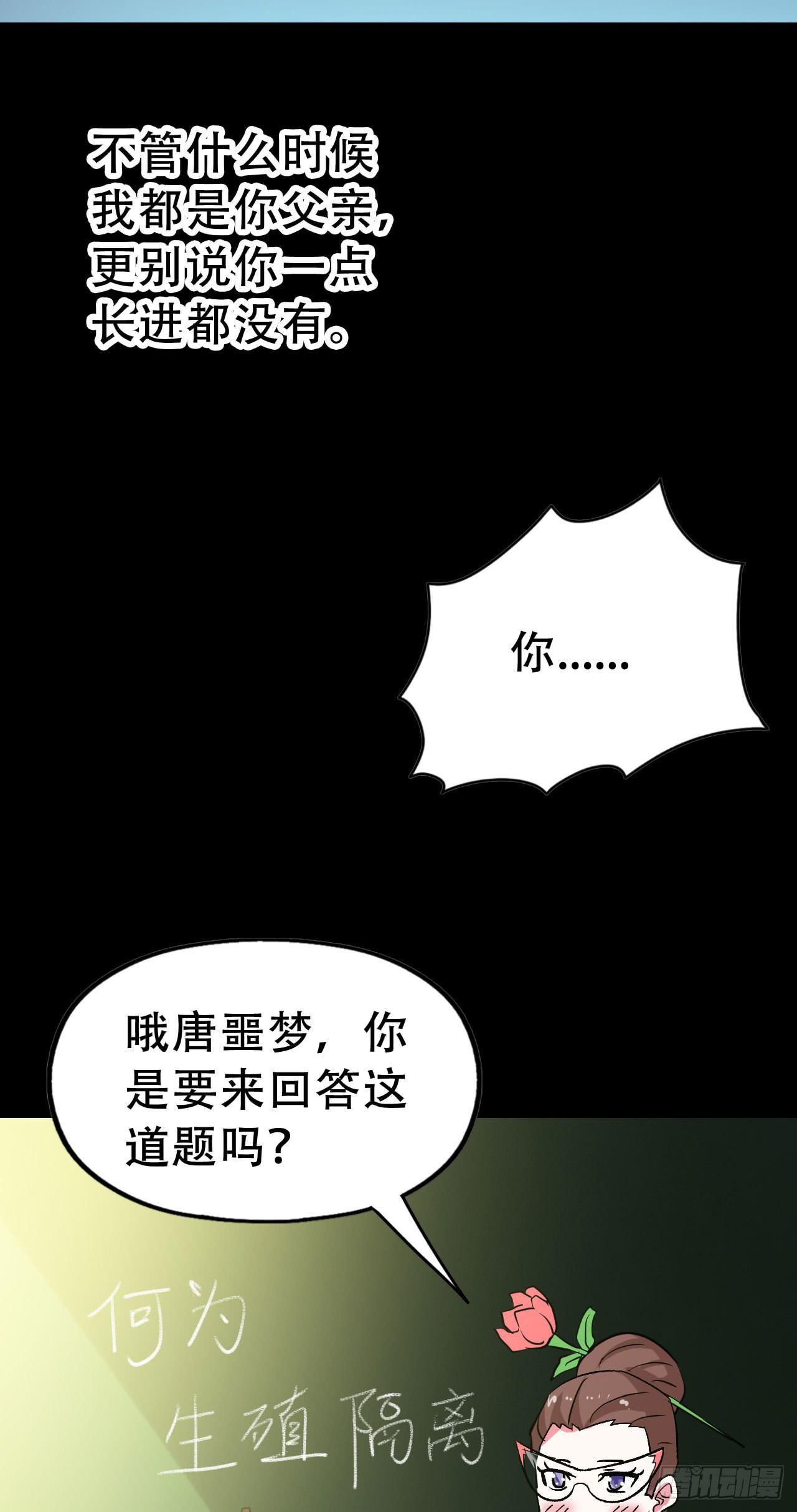 恶灵调教女王 - Part47·家长会之卷（二）(1/2) - 8