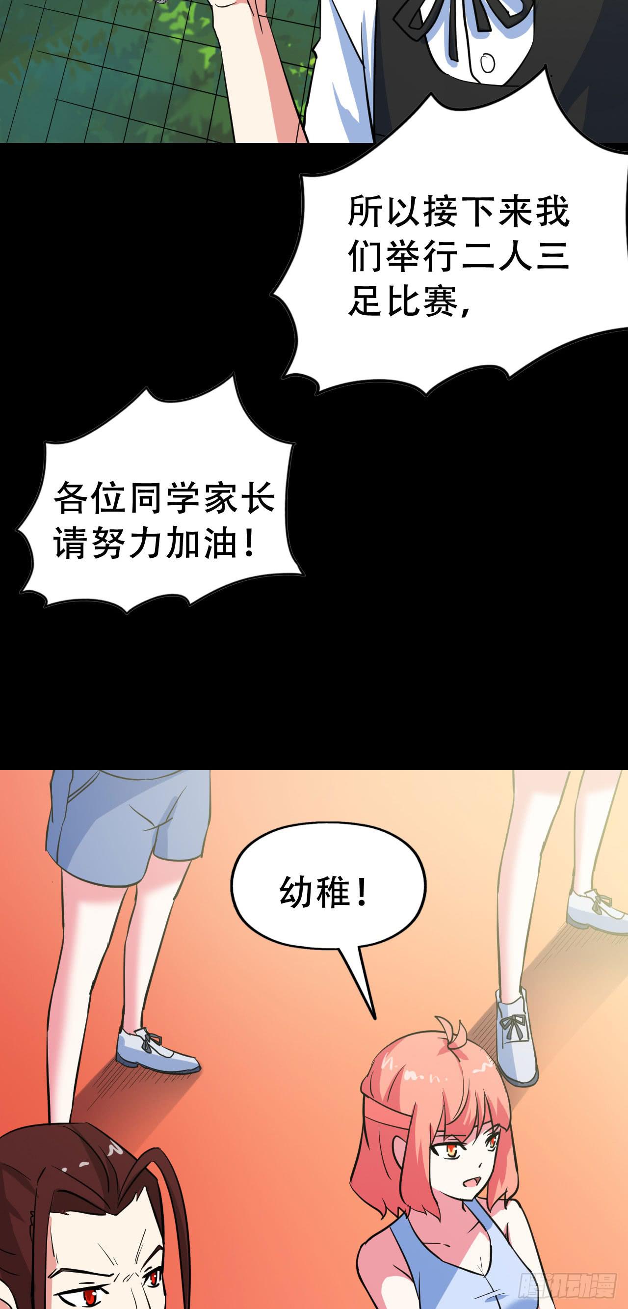 惡靈調教女王 - Part47·家長會之卷（二）(1/2) - 2