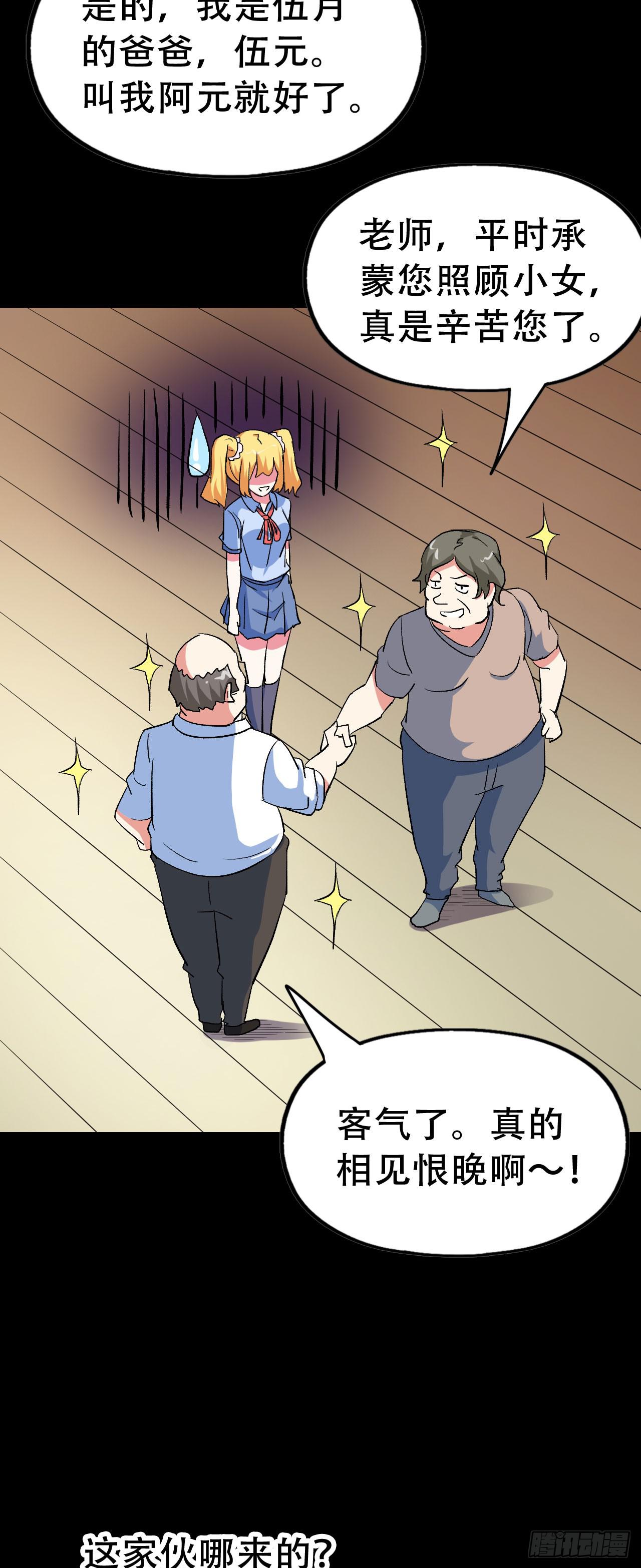 Part47&middot;家长会之卷（二）(1/2)-第251话