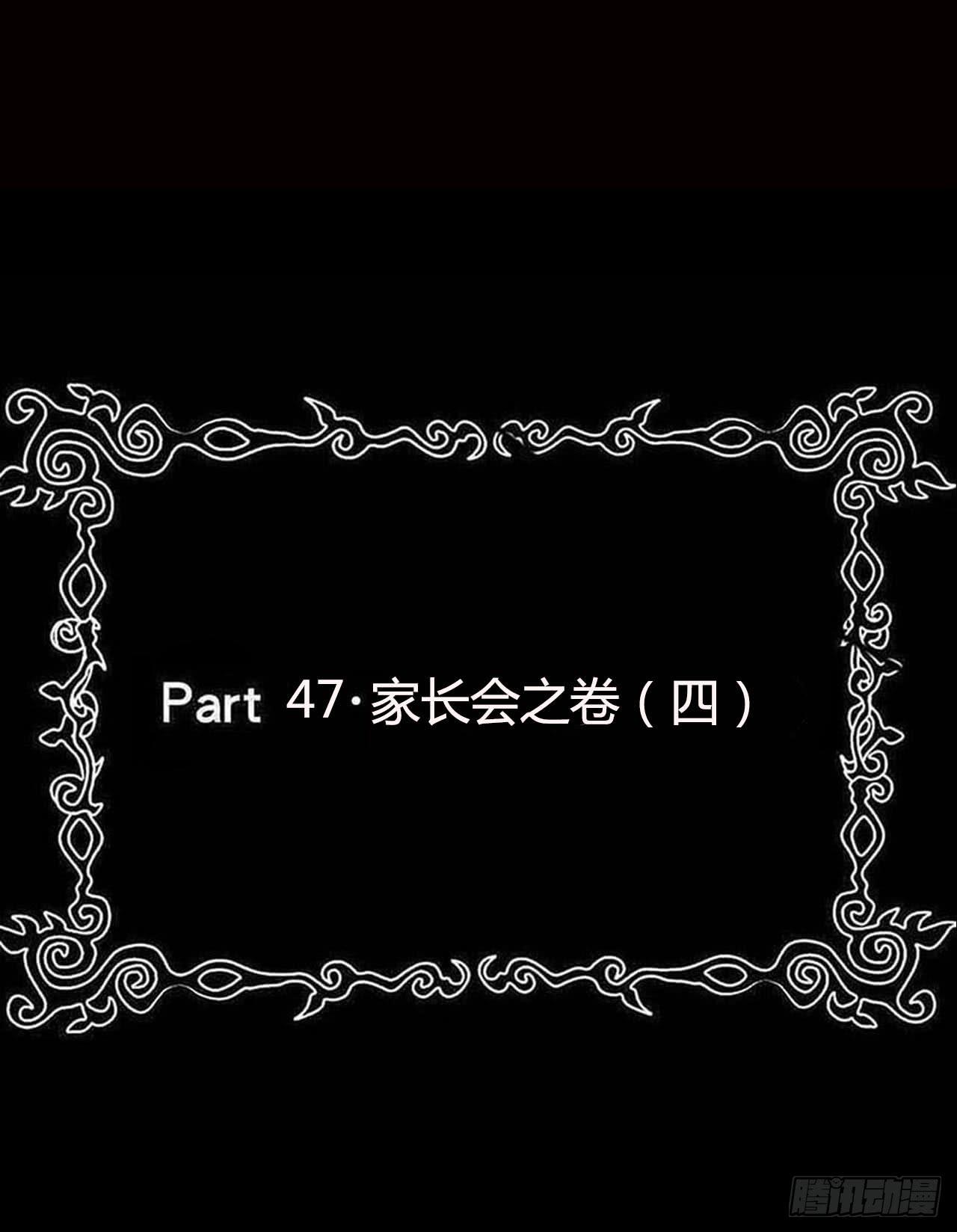 恶灵调教女王 - Final·家长会之卷（四）(1/3) - 2