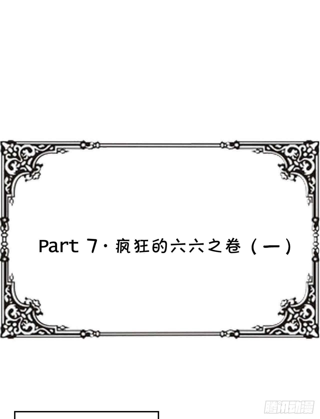 Part7&middot;疯狂的66之卷（一）(1/2)-第29话