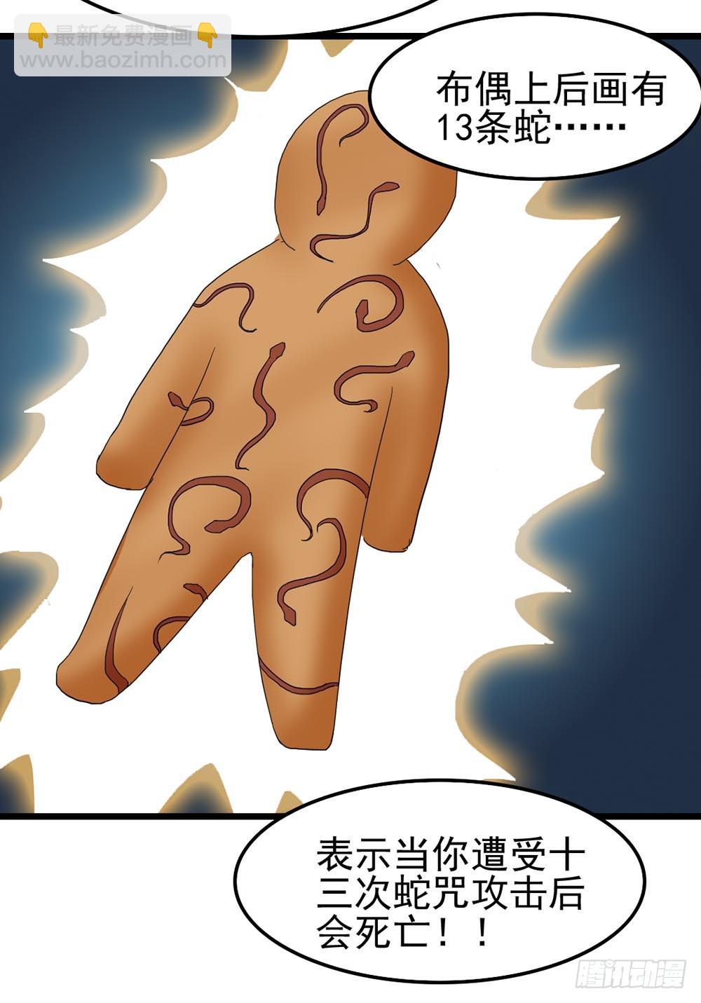 Part9&middot;蛇的诅咒之卷（二）(1/2)-第39话