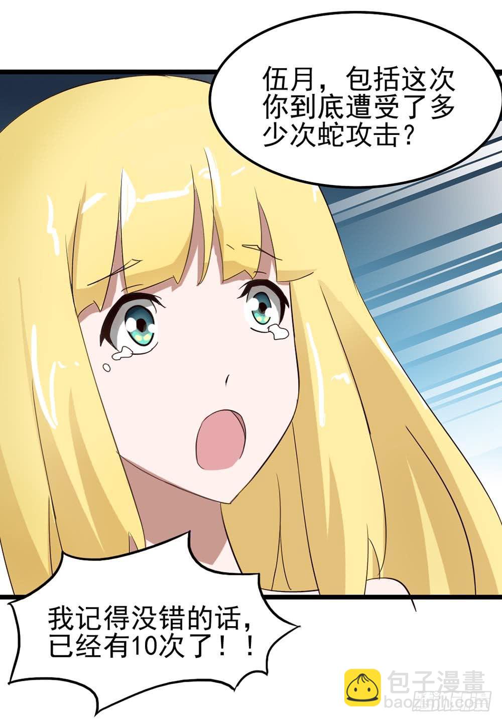 Part9&middot;蛇的诅咒之卷（二）(1/2)-第39话