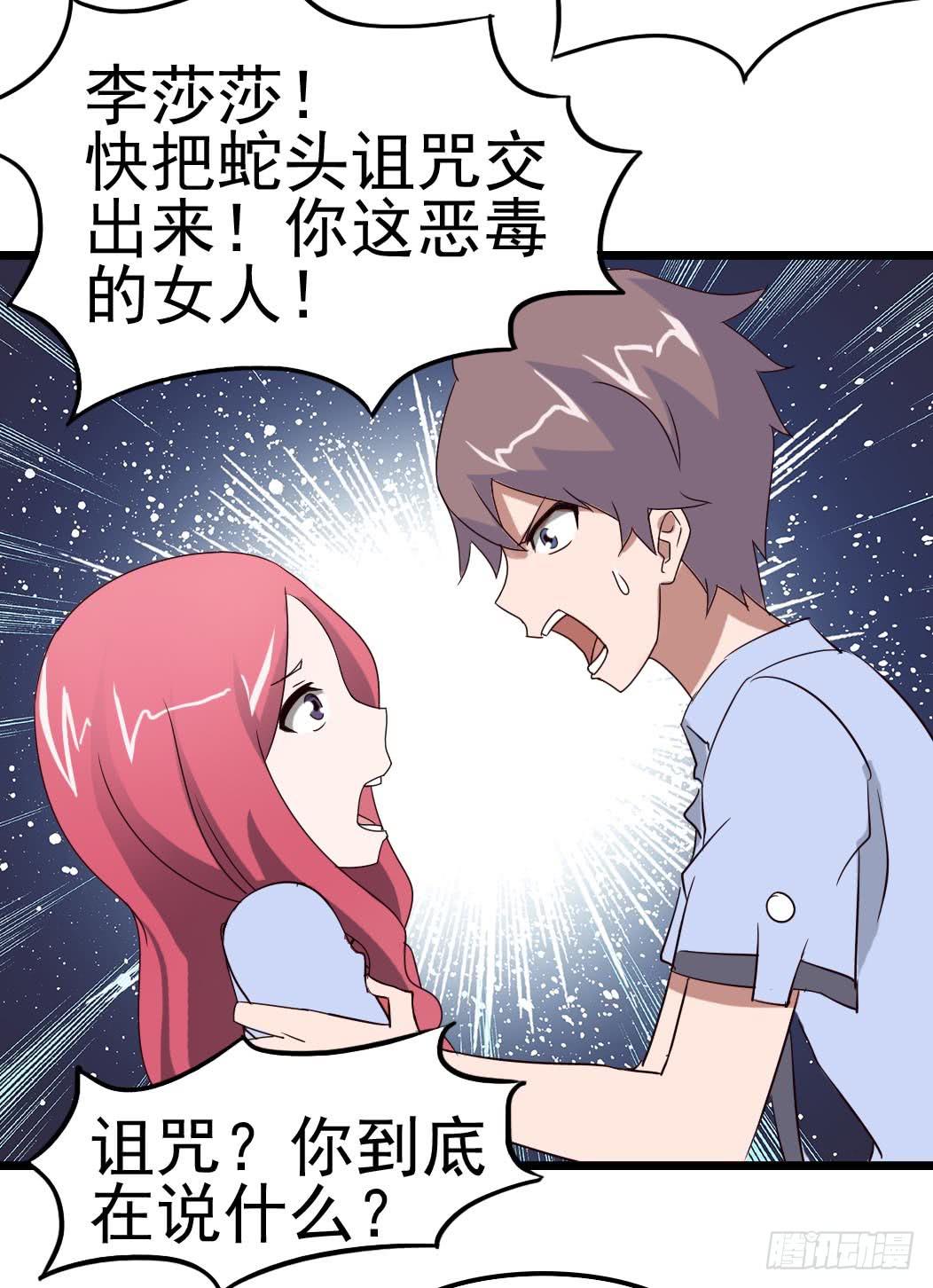 Part9&middot;蛇的诅咒之卷（四）(1/2)-第41话