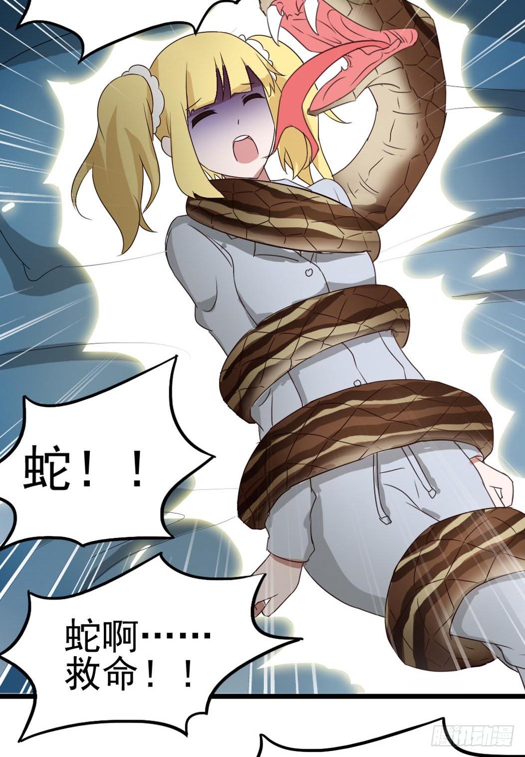 Part9&middot;蛇的诅咒之卷（四）(1/2)-第41话