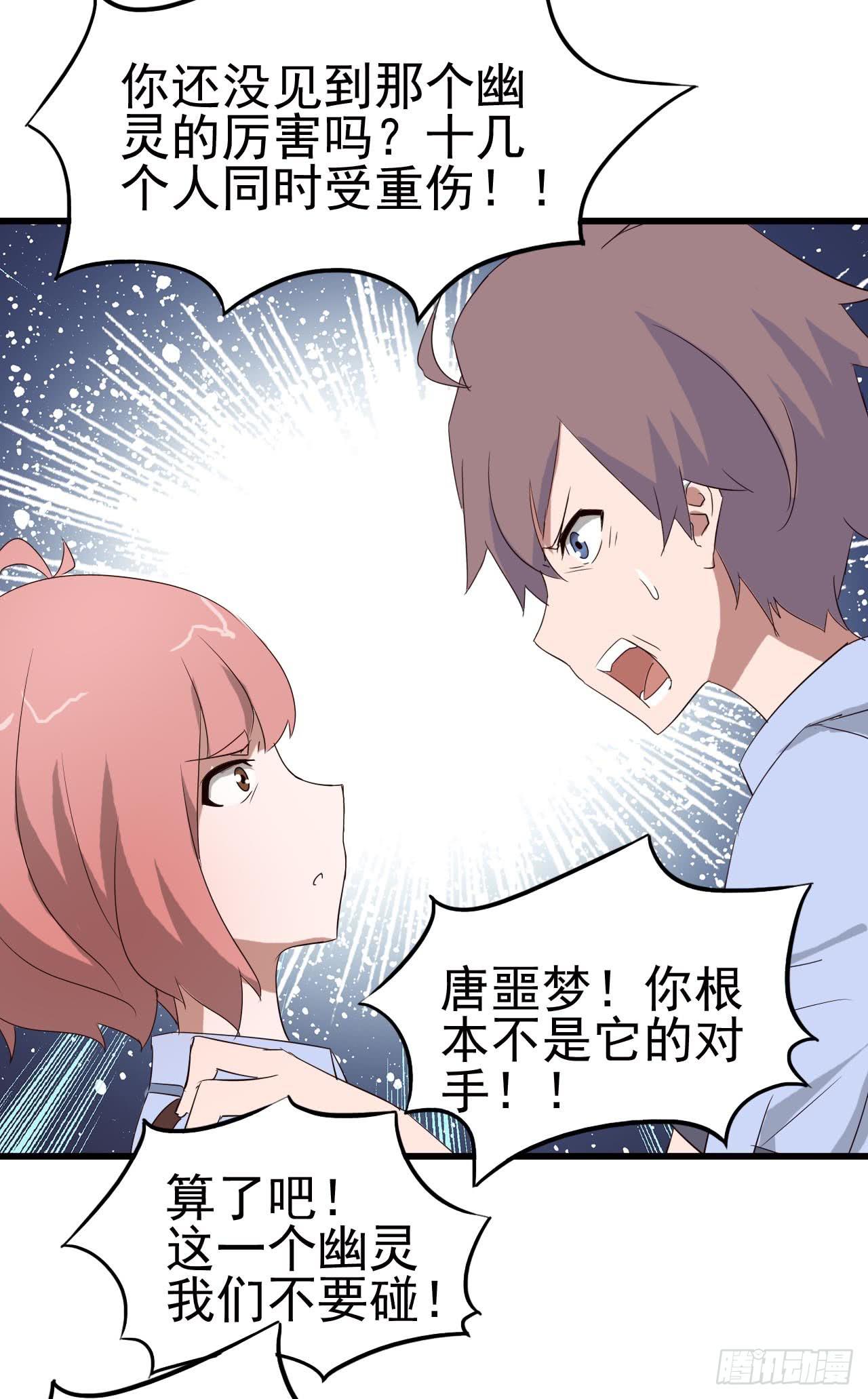 Part10&middot;背背幽灵之卷（三）(1/2)-第45话