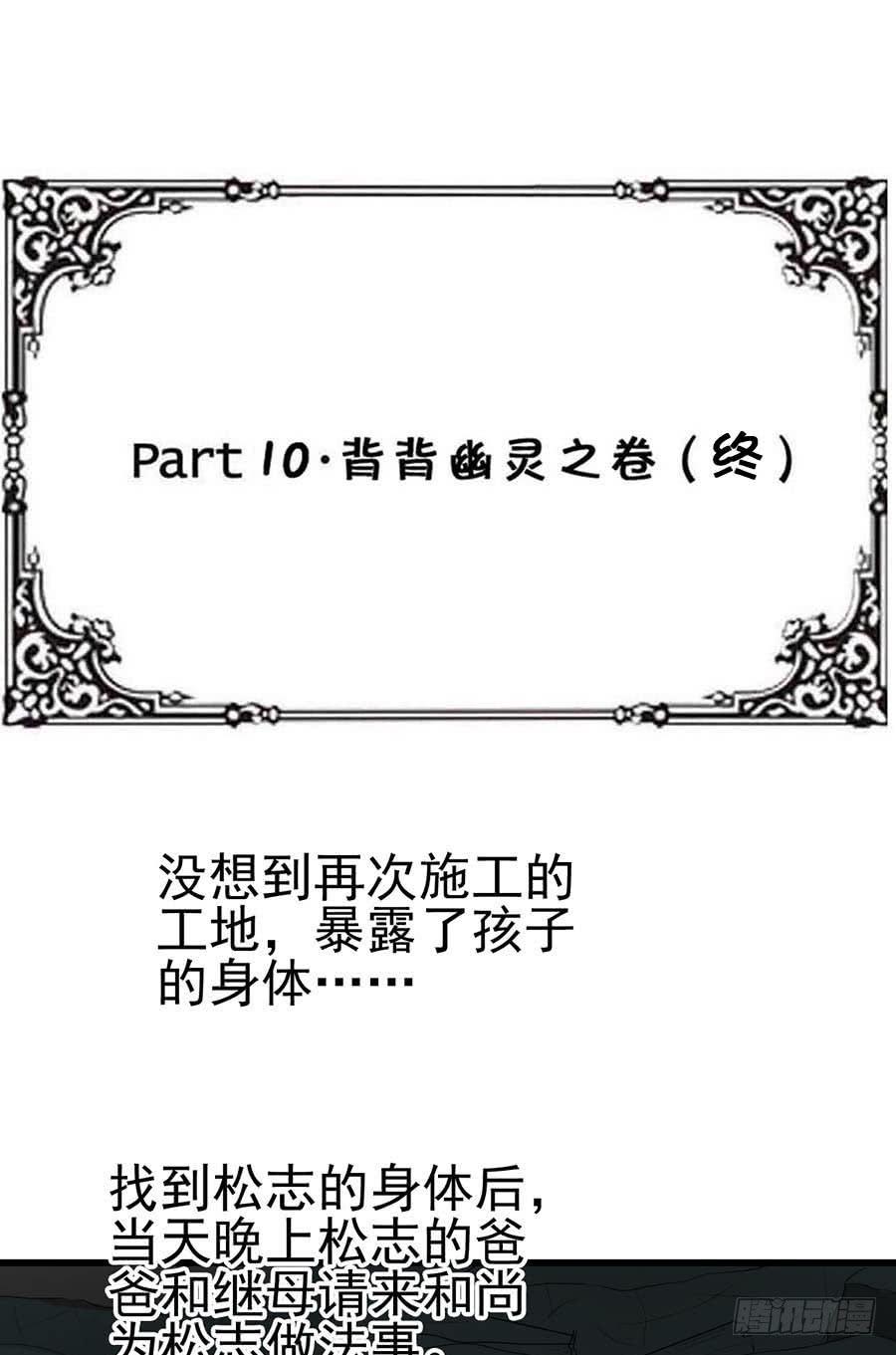 惡靈調教女王 - Part10·背背幽靈之卷（終）(1/2) - 2