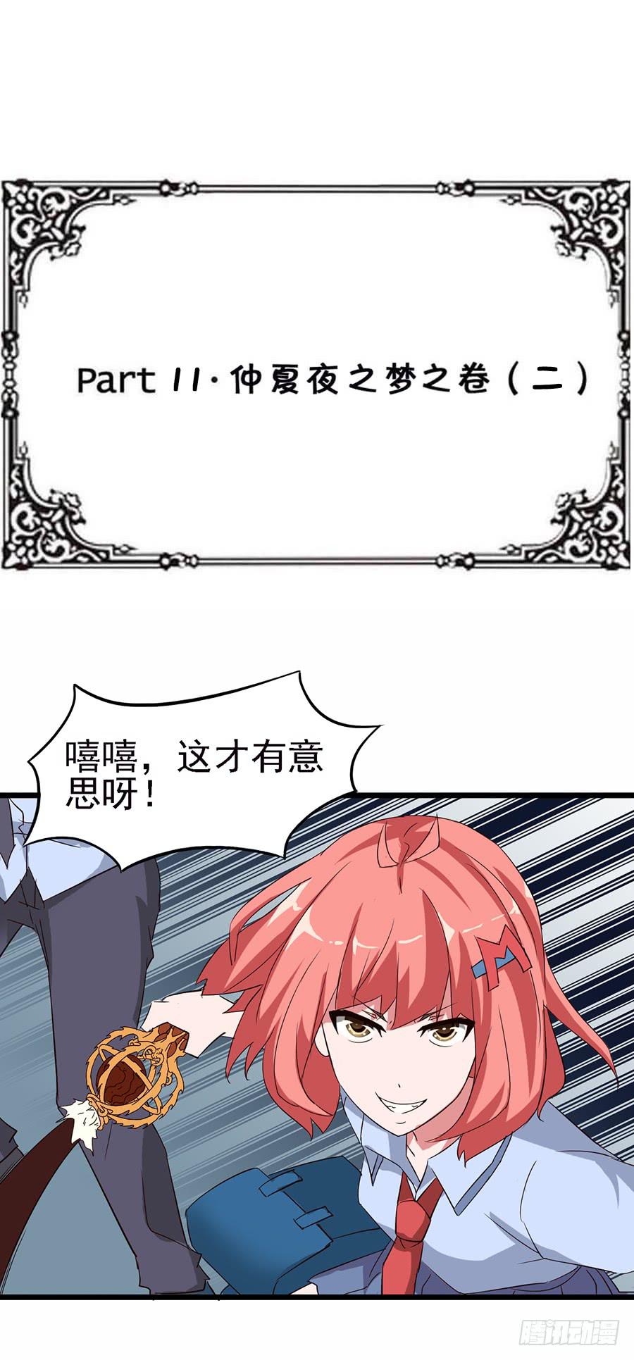 Part11&middot;仲夏夜之梦之卷（二(1/2)-第49话