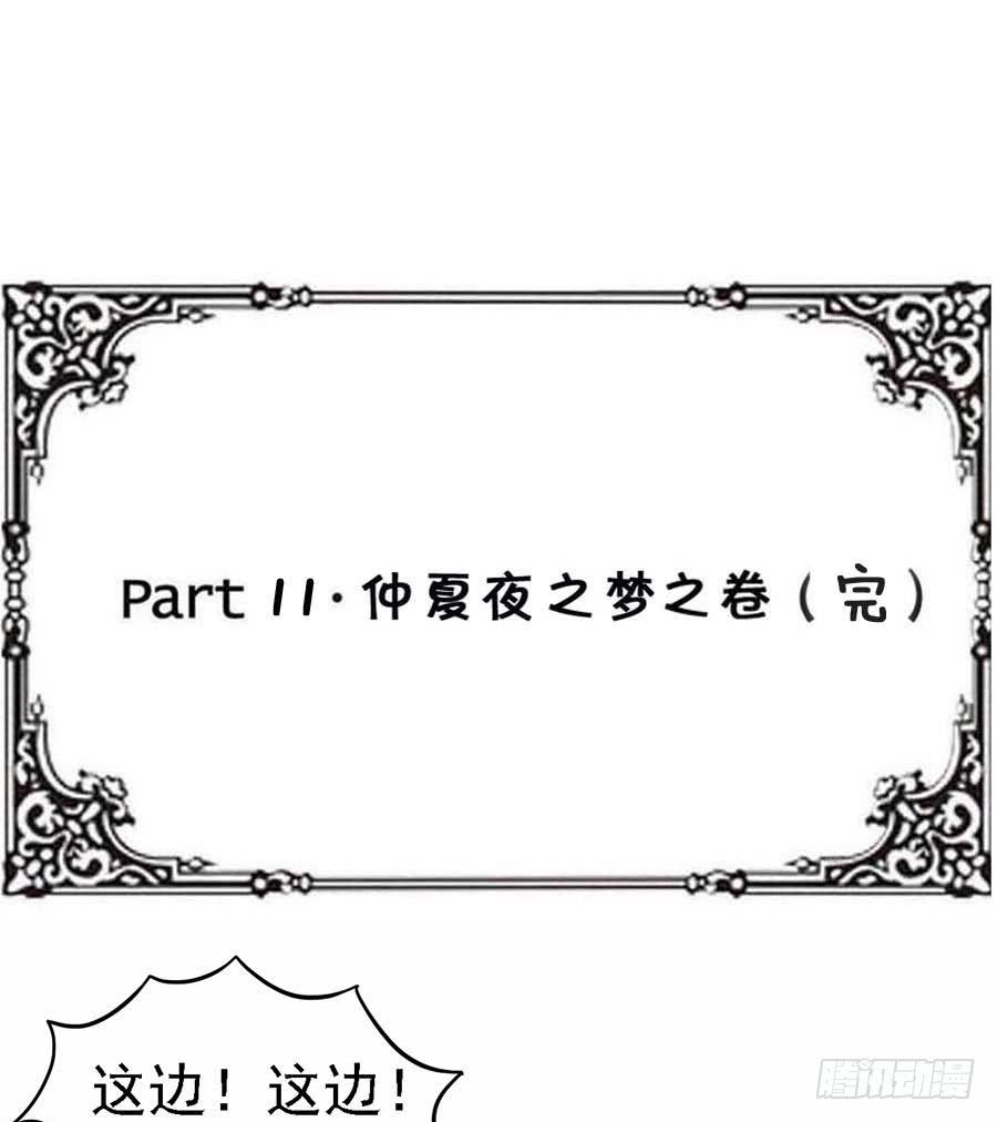 Part11&middot;仲夏夜之梦之卷（终(1/2)-第51话