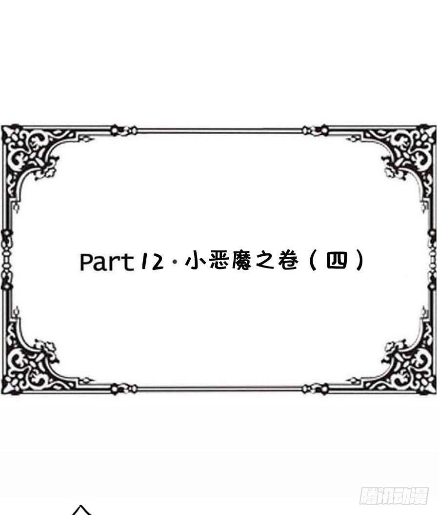 恶灵调教女王 - Part12·小恶魔之卷（四）(1/2) - 2