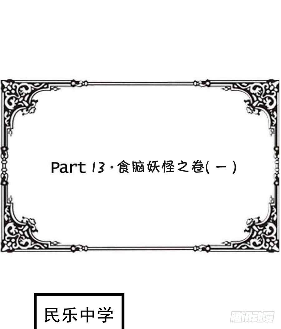 Part13&middot;食脑妖怪之卷(一）(1/2)-第57话