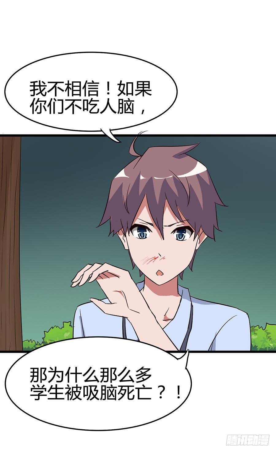 Part13&middot;食脑妖怪之卷（五）(1/2)-第61话