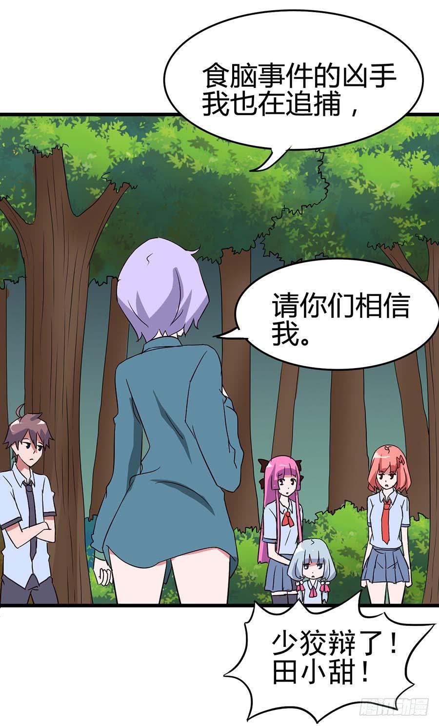 Part13&middot;食脑妖怪之卷（五）(1/2)-第61话