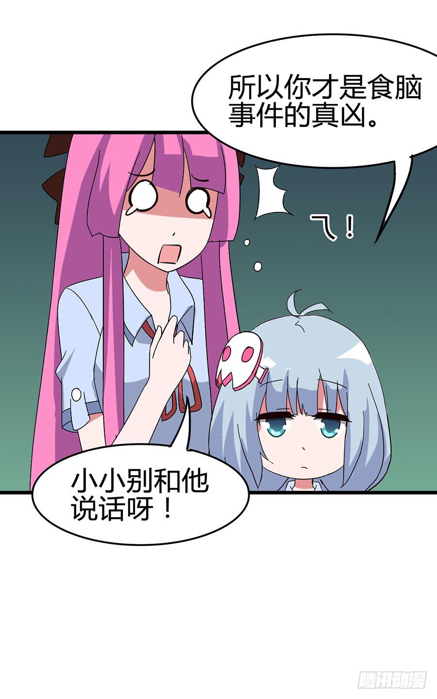 Part13&middot;食脑妖怪之卷（五）(1/2)-第61话