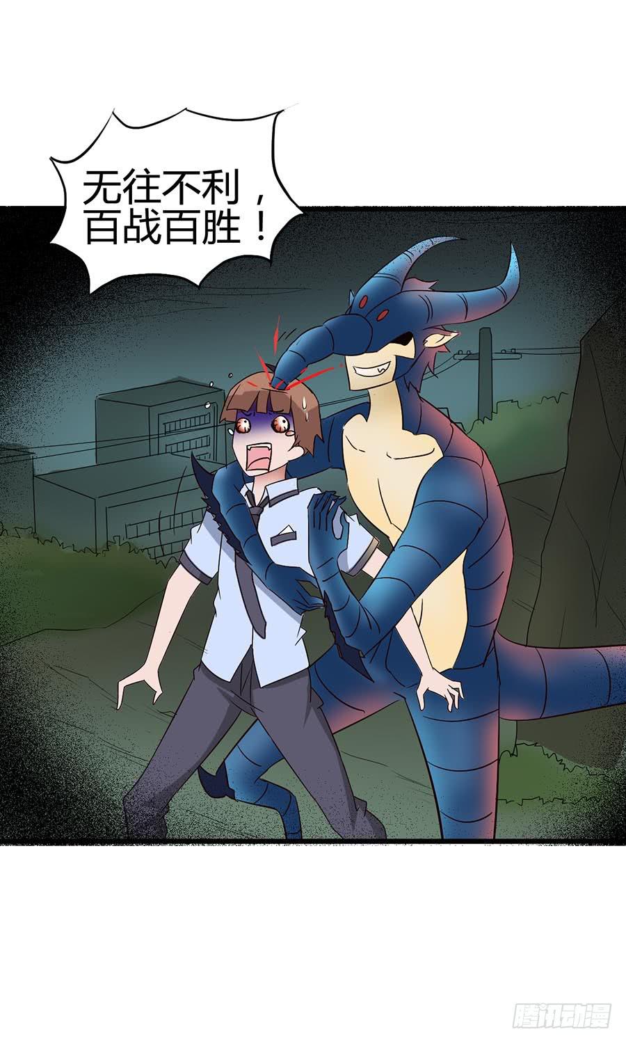 Part13&middot;食脑妖怪之卷（五）(1/2)-第61话