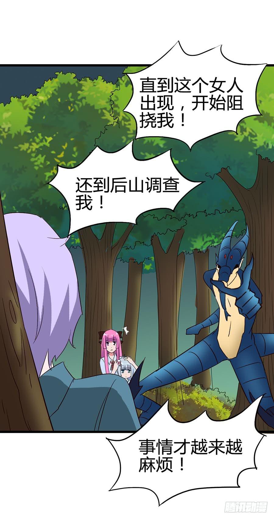 Part13&middot;食脑妖怪之卷（五）(1/2)-第61话