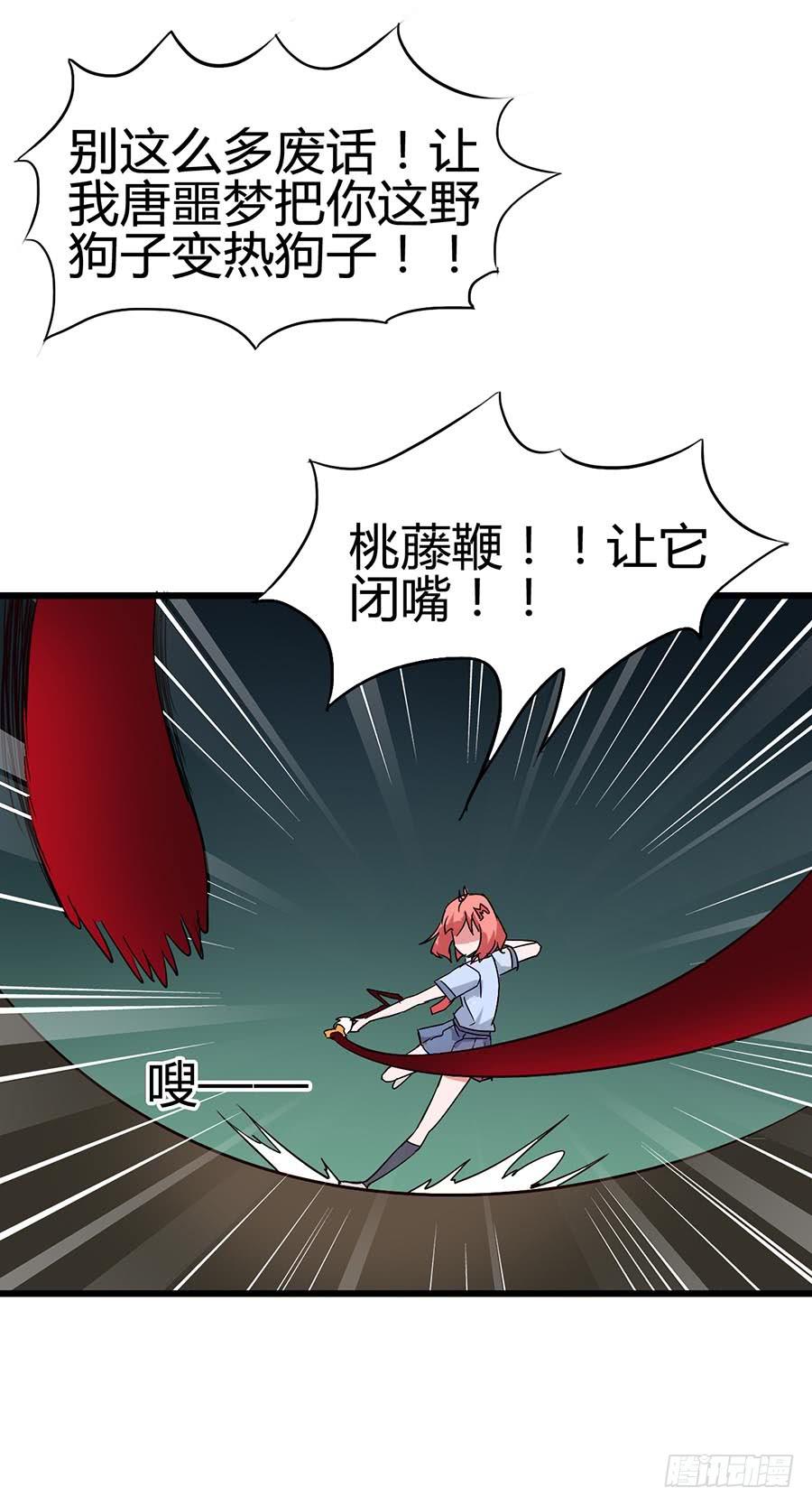 Part13&middot;食脑妖怪之卷（五）(1/2)-第61话