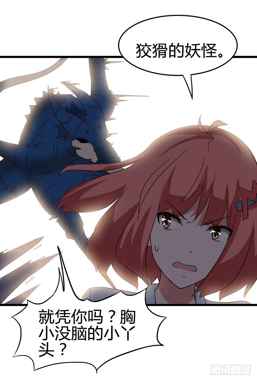 Part13&middot;食脑妖怪之卷（五）(1/2)-第61话