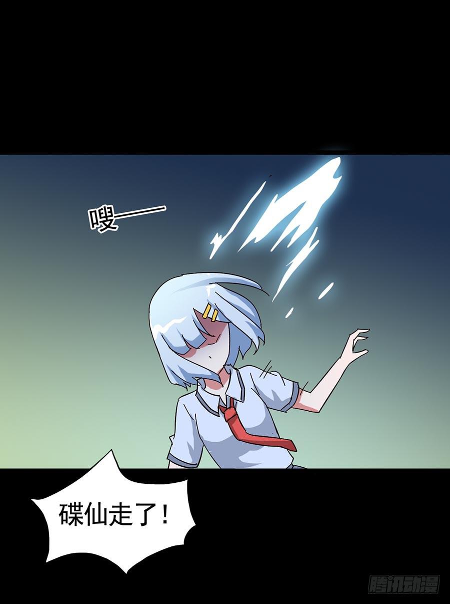 Part15&middot;碟仙惊魂之卷（二）(1/2)-第71话