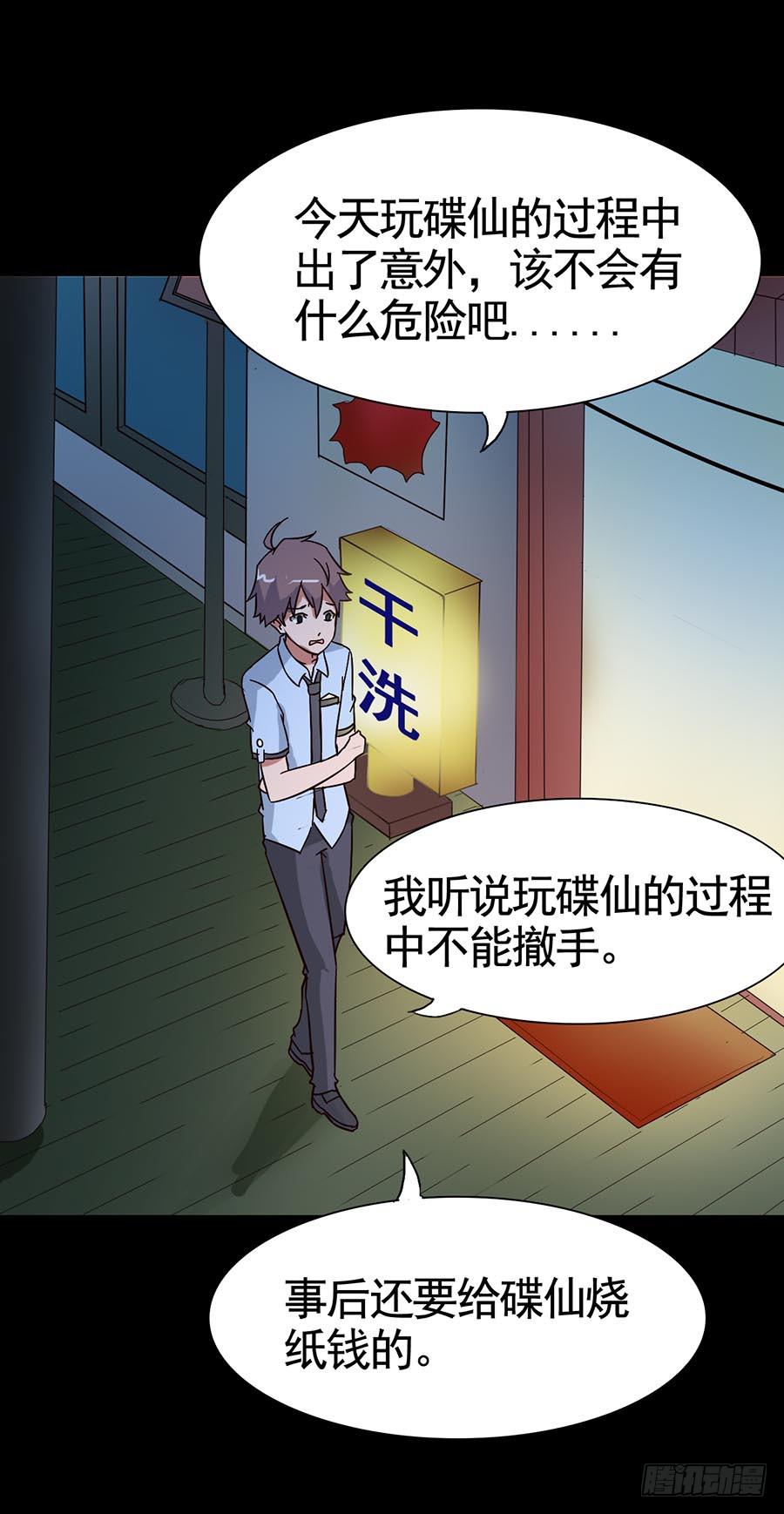 Part15&middot;碟仙惊魂之卷（二）(1/2)-第71话