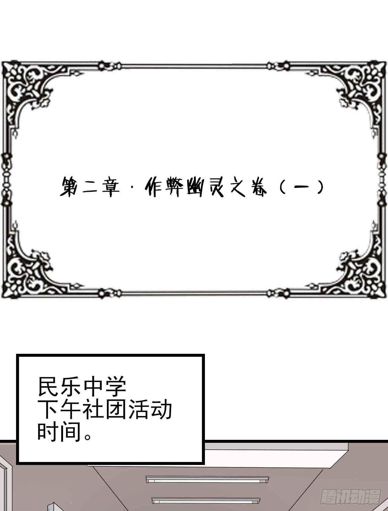 第二章&middot;作弊幽灵之卷（一）(1/2)-第9话