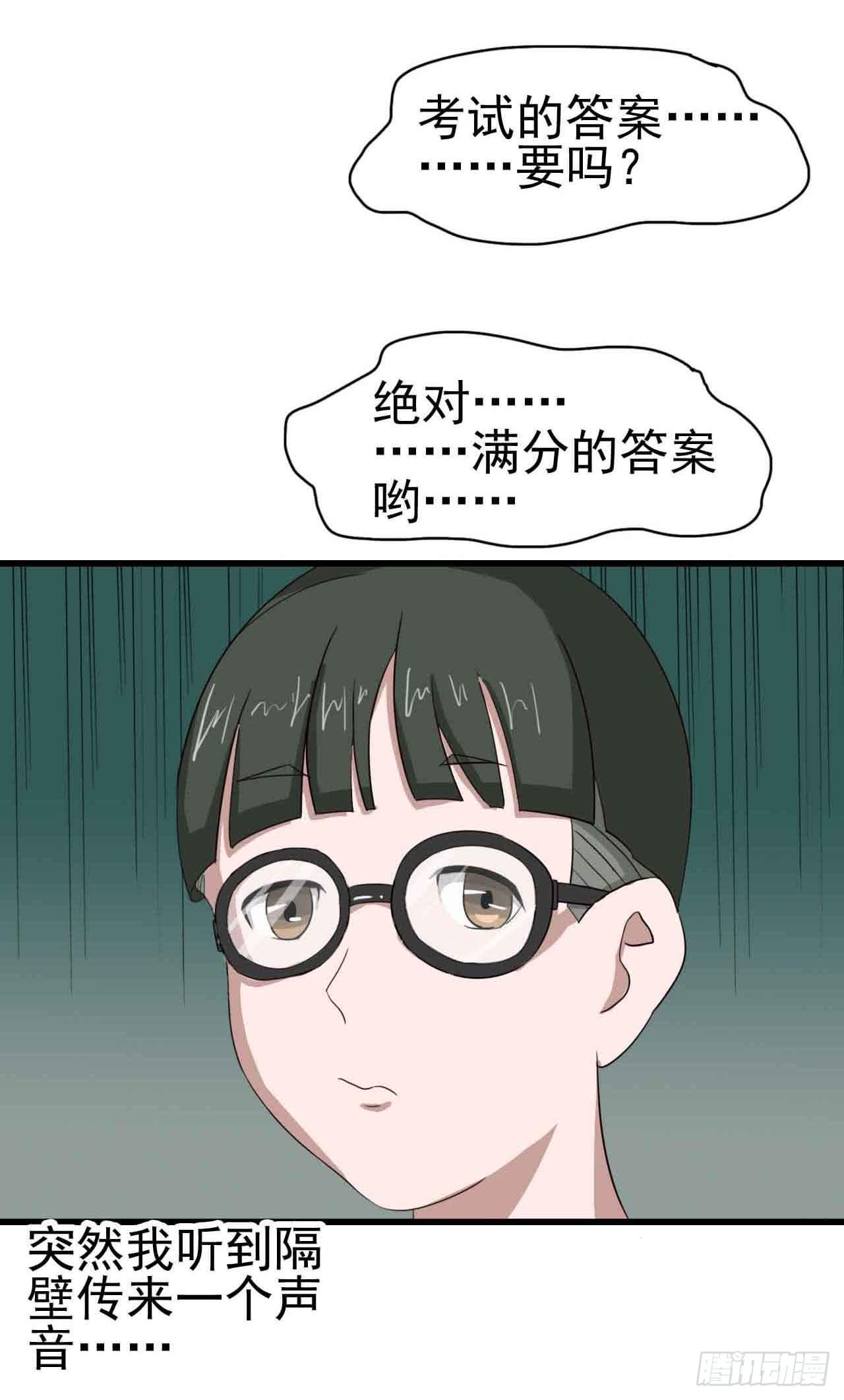 第二章&middot;作弊幽灵之卷（一）(1/2)-第9话