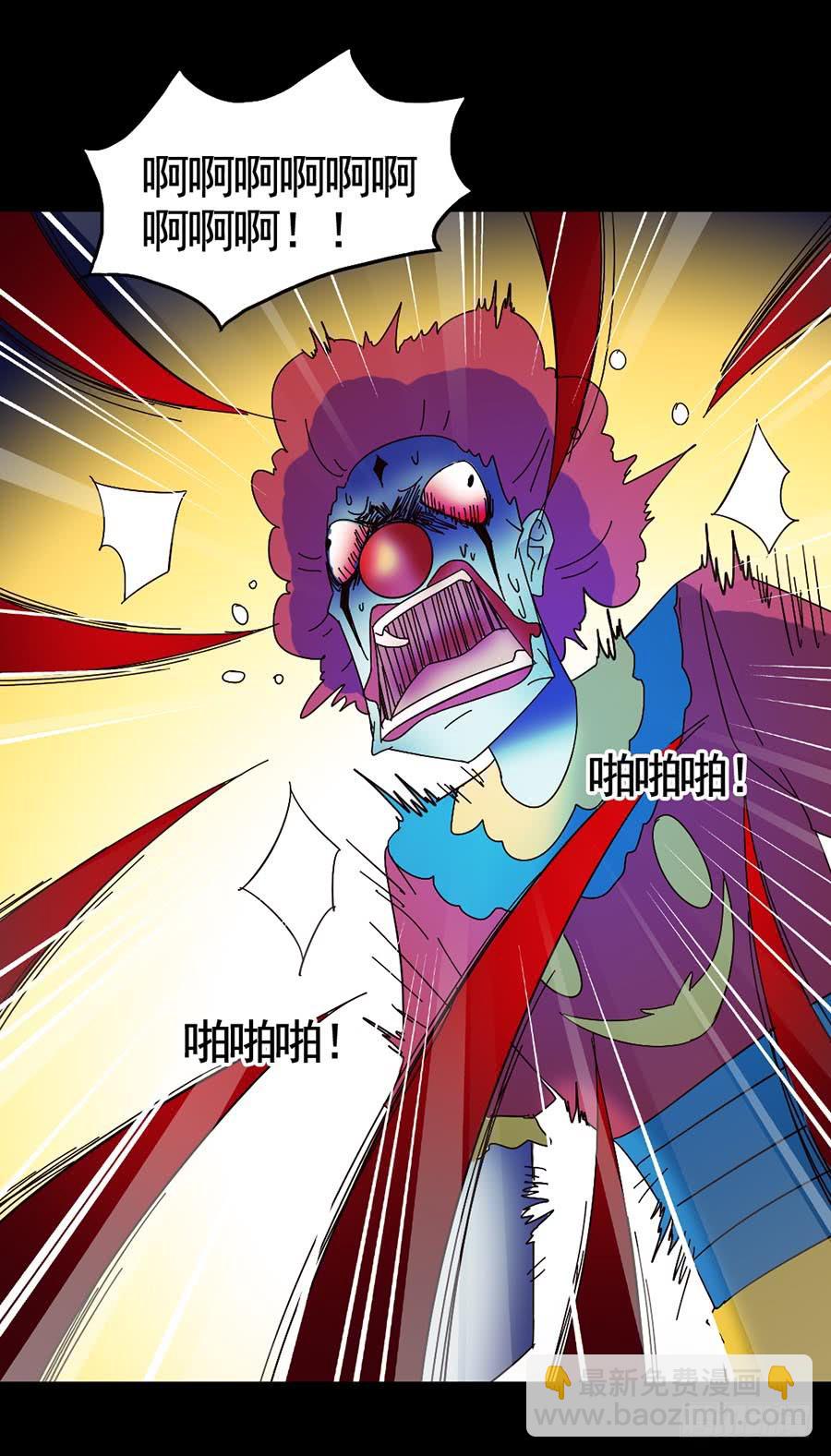 Part16&middot;夺命小丑之卷（终）(1/2)-第81话