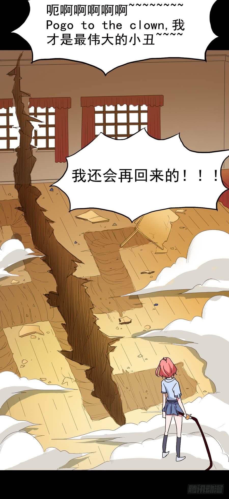 Part16&middot;夺命小丑之卷（终）(1/2)-第81话