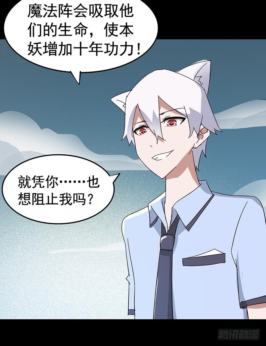 Part17&middot;噬魂狐妖之卷（四）(1/2)-第85话