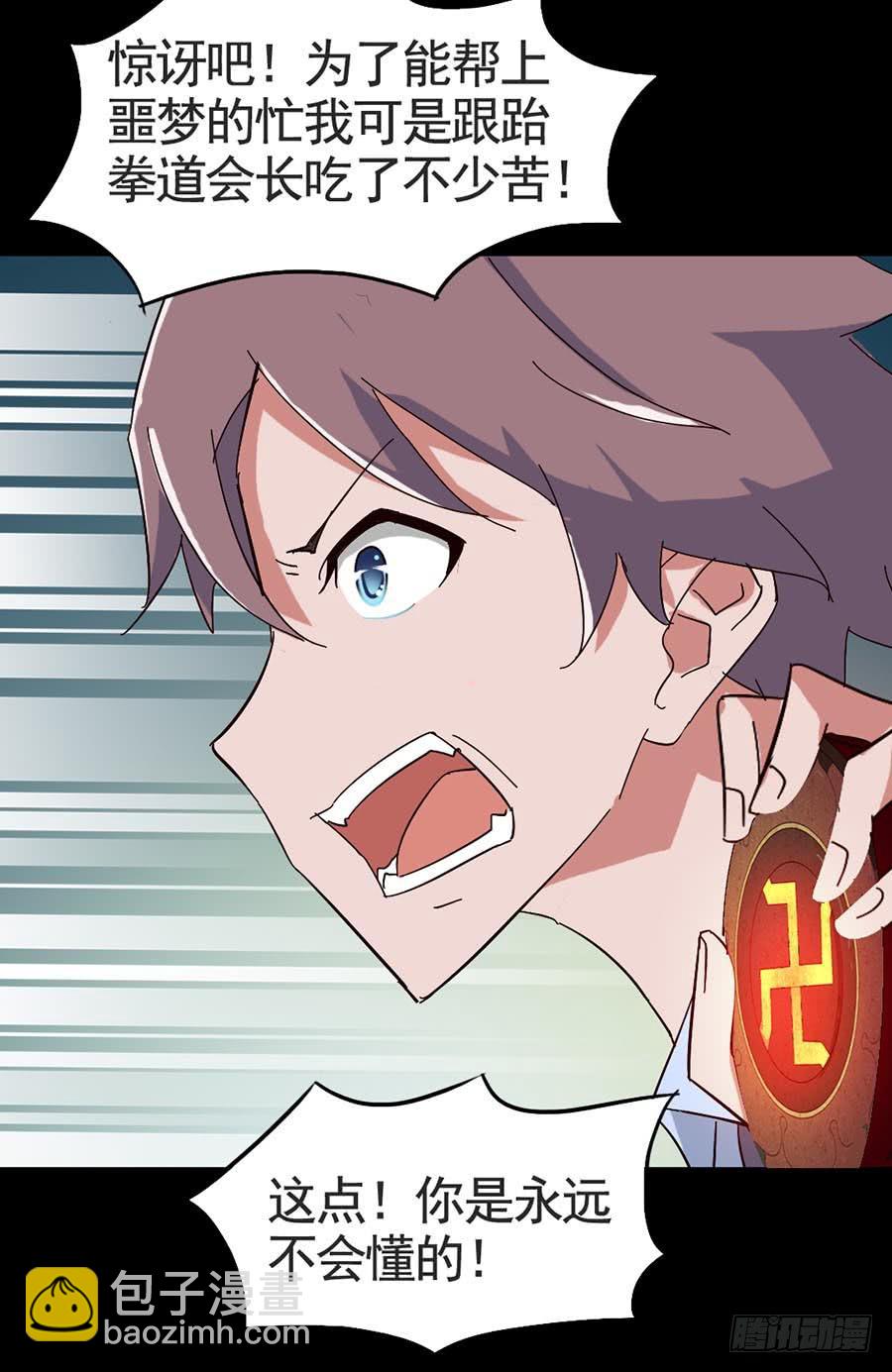 Part17&middot;噬魂狐妖之卷（四）(1/2)-第85话