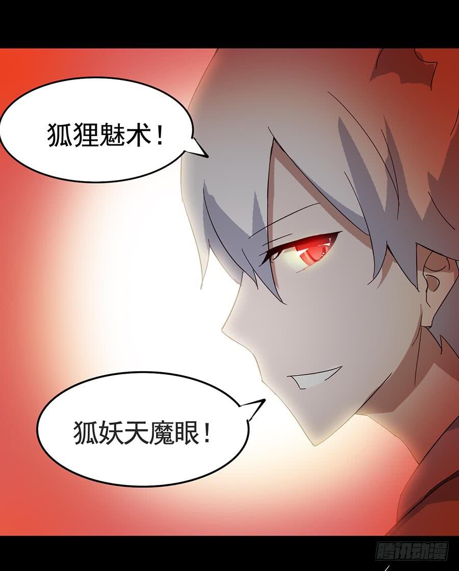 Part17&middot;噬魂狐妖之卷（四）(1/2)-第85话