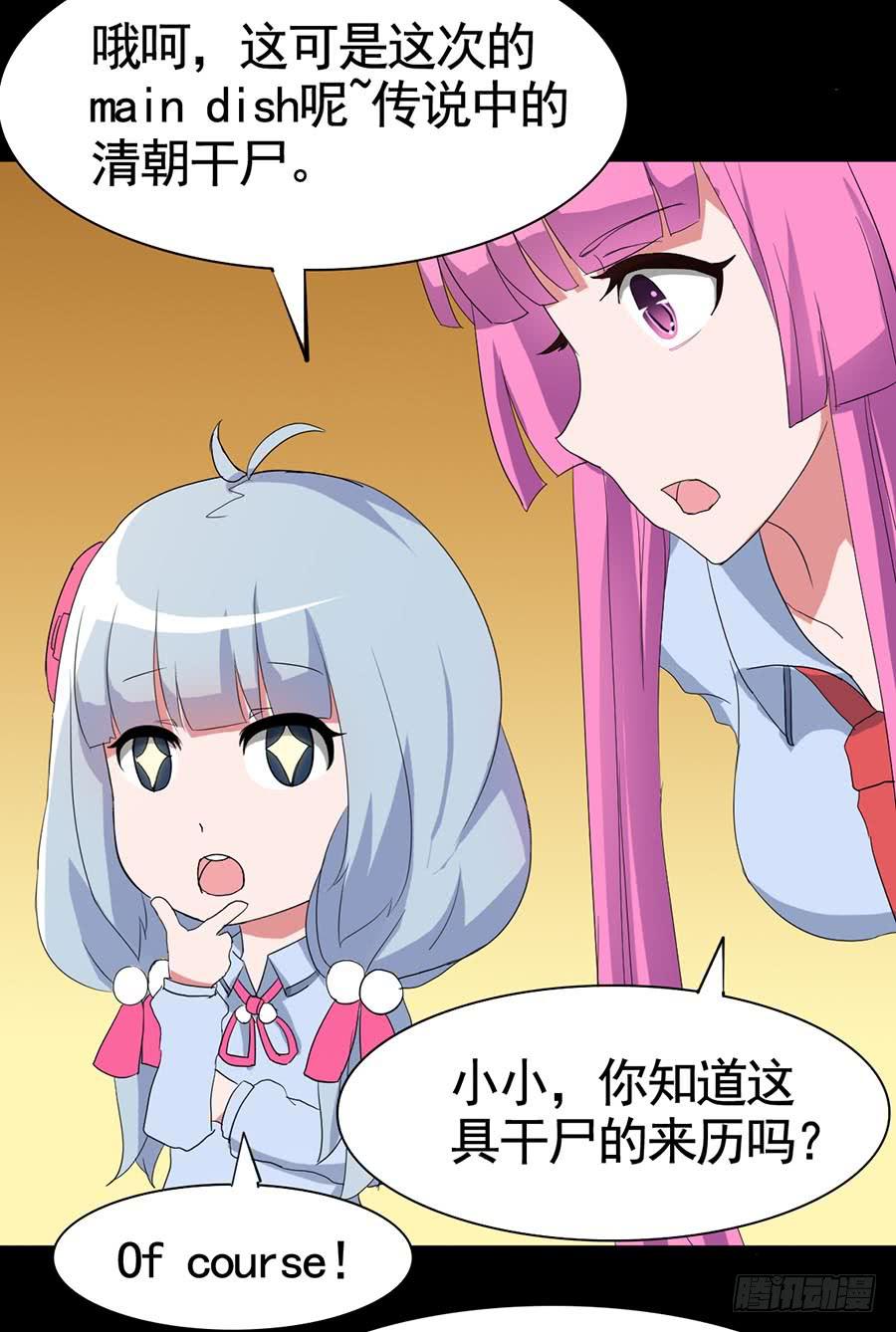 Part18&middot;僵尸之卷（一）(1/2)-第87话