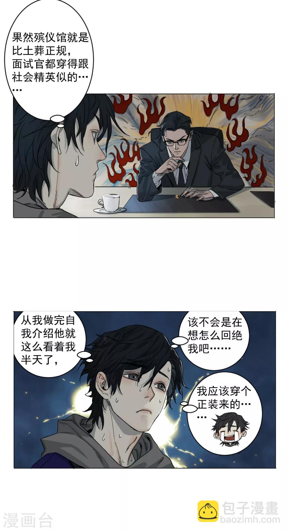 第1话 入职殡仪馆-第1话