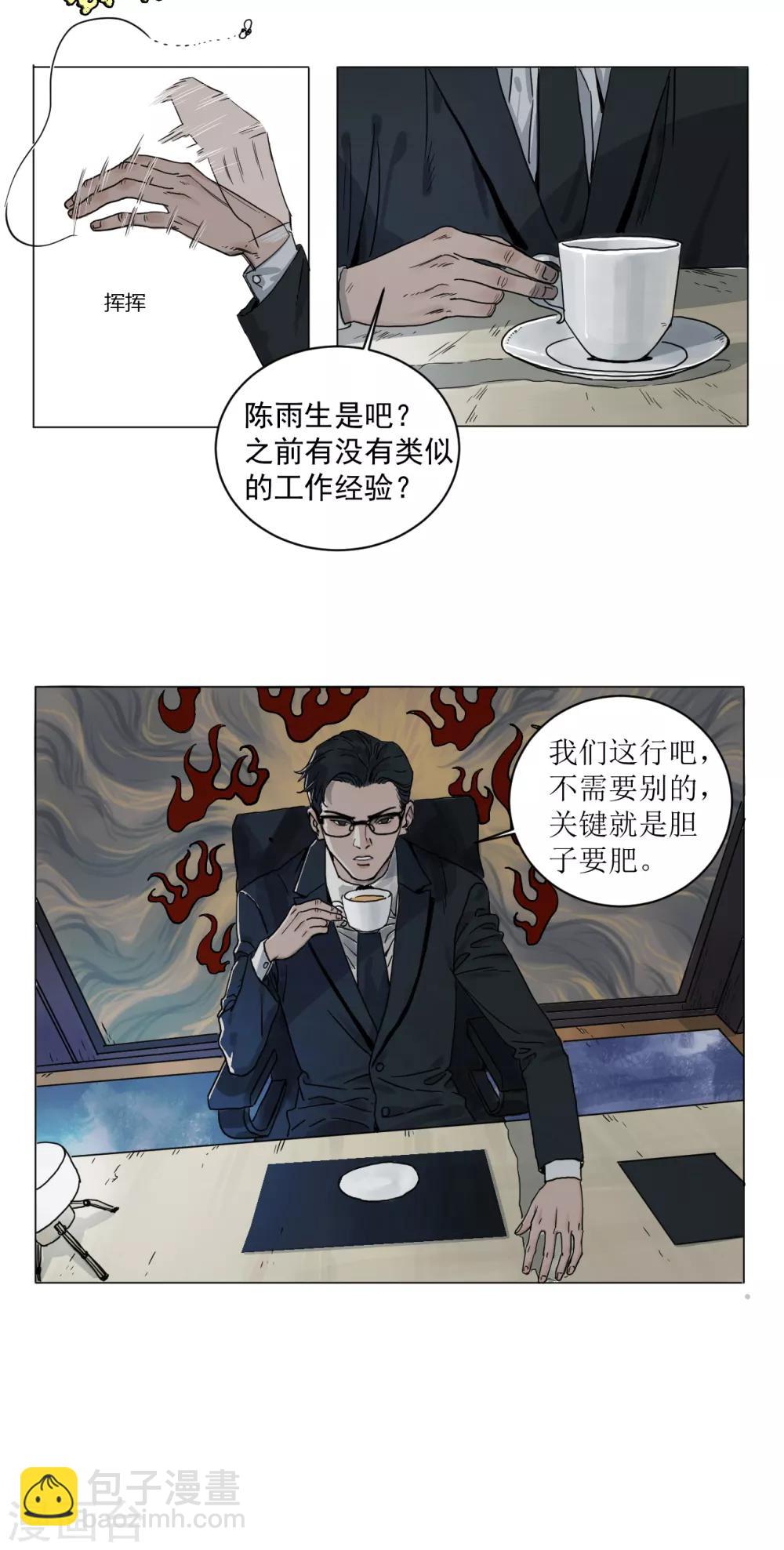 第1话 入职殡仪馆-第1话