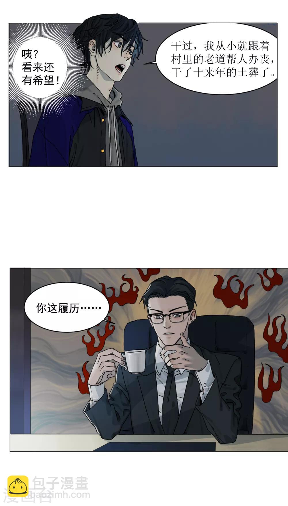 第1话 入职殡仪馆-第1话