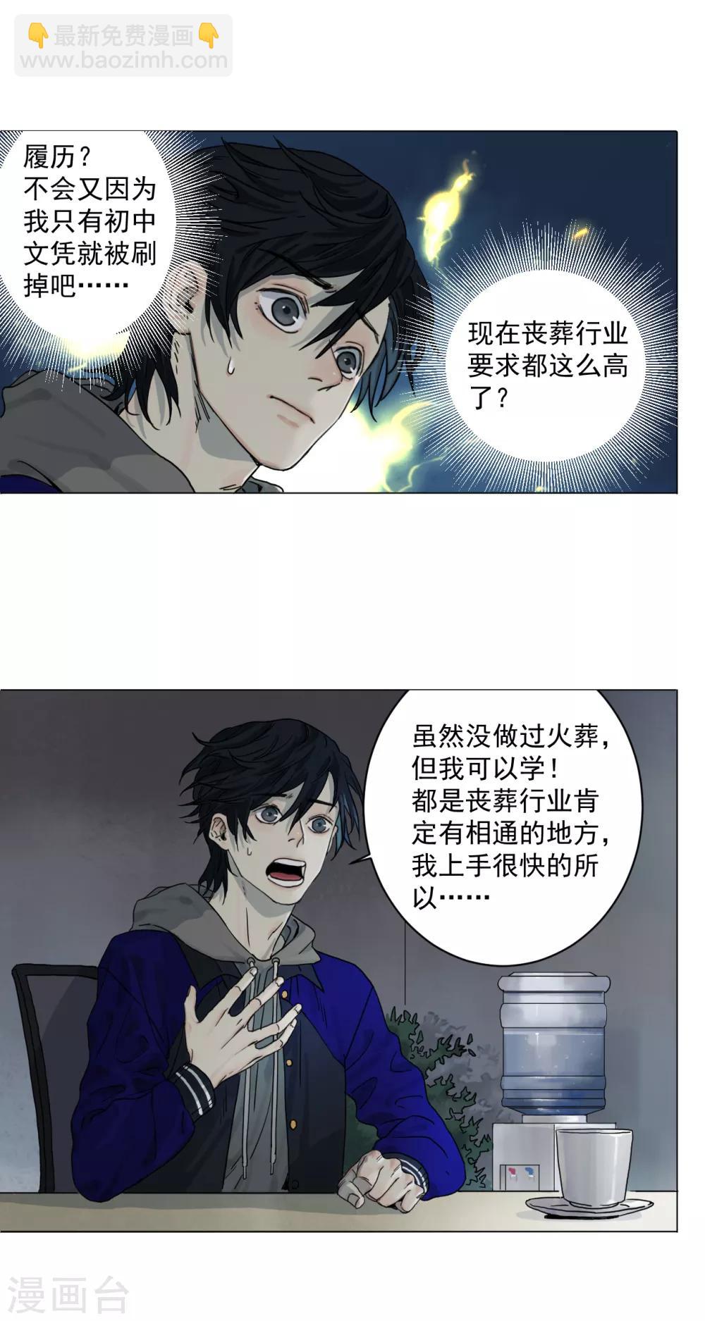 第1话 入职殡仪馆-第1话