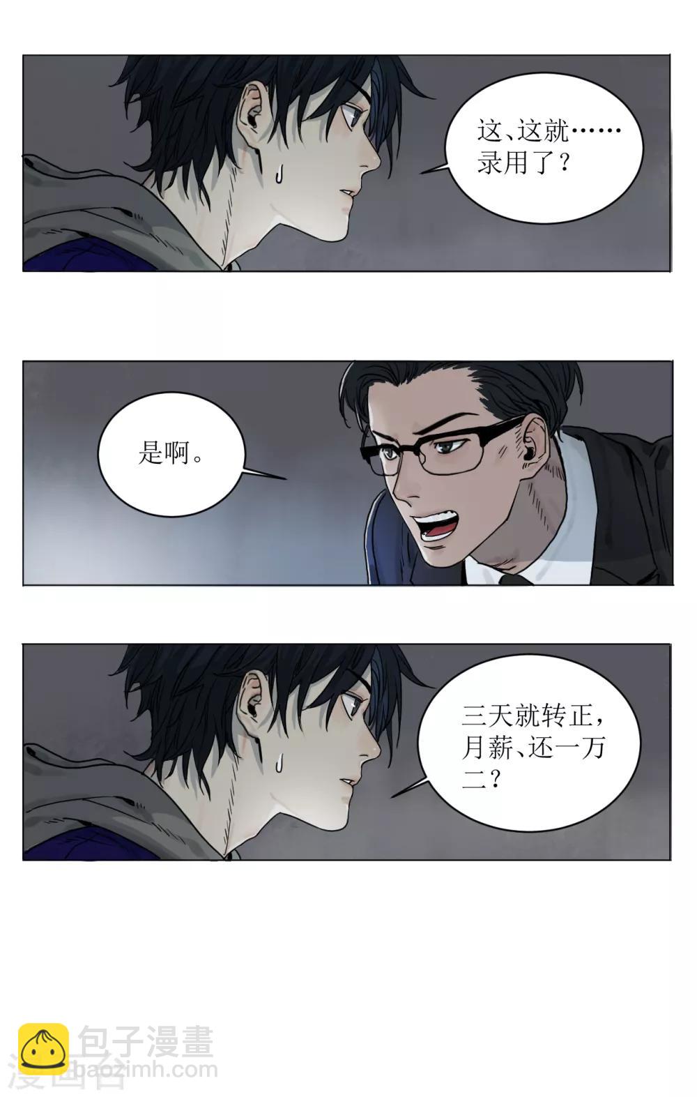 第1话 入职殡仪馆-第1话