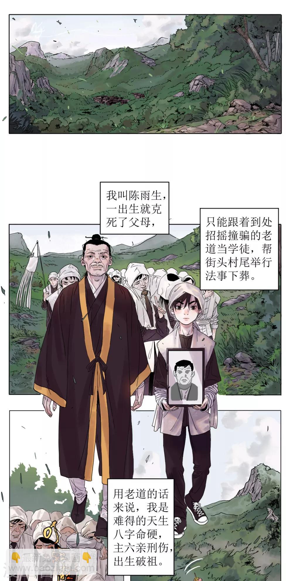 第1话 入职殡仪馆-第1话