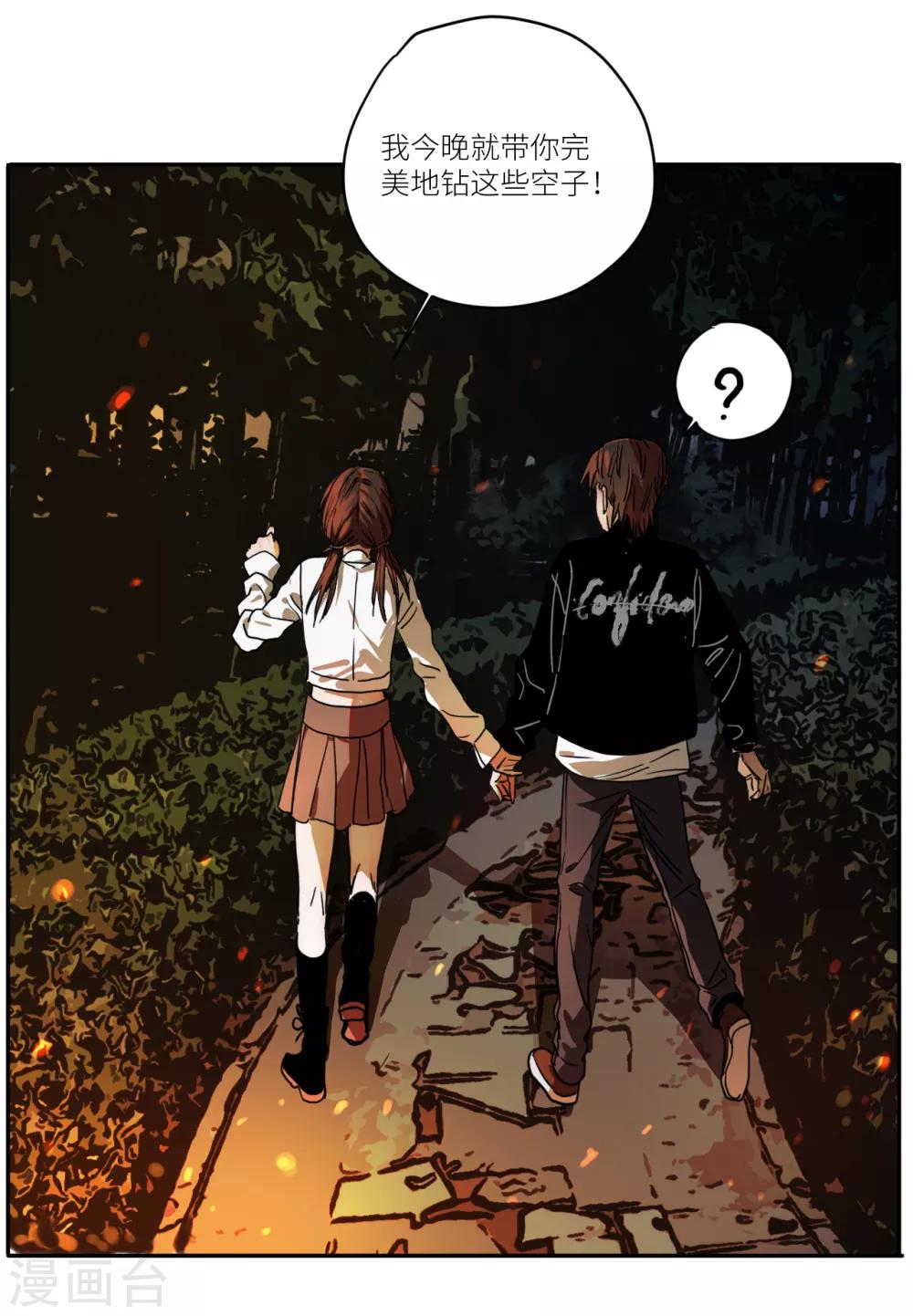 第13话 深夜的扑街约会-第13话